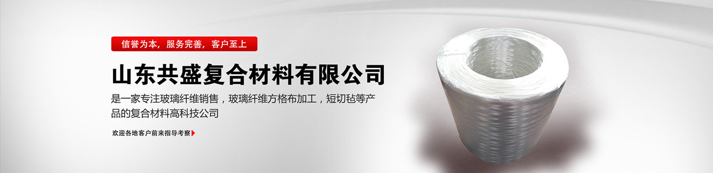 山东共盛复合材料有限公司