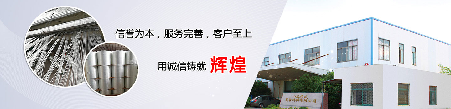 山东共盛复合材料有限公司